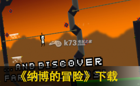 纳博的冒险 下载 截图