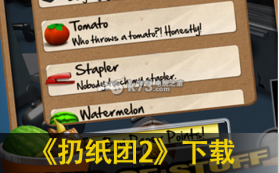 扔纸团2 下载 截图