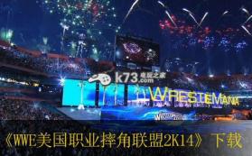 WWE美国职业摔角联盟2K14 欧版下载 截图