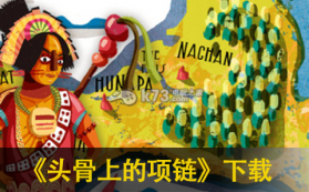 头骨上的项链 v1.3 安卓正版下载 截图