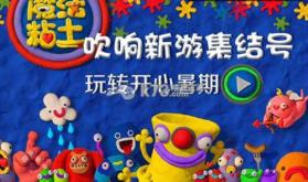 魔法粘土 v2.1版下载 截图