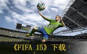 FIFA15 美版下载 截图