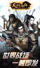 天将雄师 v4.3.51 下载 截图