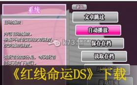 红线命运DS 中文版下载 截图