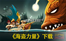海盗力量 v1.2.150 中文破解版下载 截图