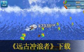 远古冲浪者2 无限金币存档下载 截图