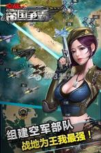 空战帝国争霸 v1.26.18 游戏下载 截图