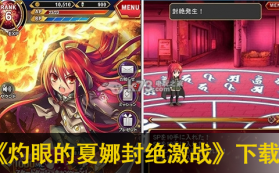 灼眼的夏娜封绝激战 安卓版下载 截图
