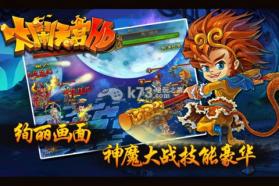 大闹天宫HD v2.1.2 安卓版下载 截图