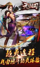 无双之刃 v1.0.1 安卓正版下载 截图