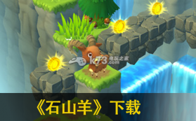 石山羊 v1.4.6 苹果版 截图