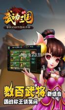 武动三国 手机版下载 截图