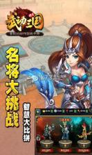 武动三国 手机版下载 截图