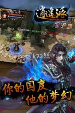 逍遥派 手机版下载 截图