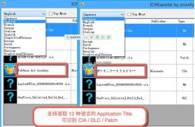 ICNExporter CIA游戏图标提取工具 下载 截图