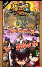 像三国 v1.7.10 下载 截图