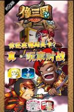 像三国 v1.7.10 下载 截图