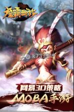 魔霸西游 v1.5.0 下载 截图