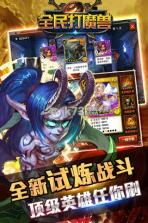 全民打魔兽 v1.4.0 破解版下载 截图