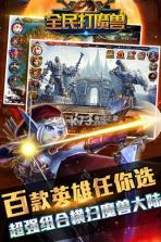 全民打魔兽 v1.4.0 破解版下载 截图