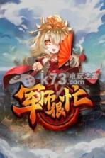 军师很忙 v1.5.0 破解版下载 截图