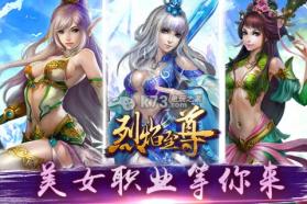 烈焰至尊 安卓正版下载 截图