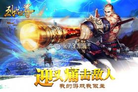 烈焰至尊 安卓正版下载 截图