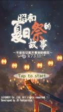 昭和夏祭物语 v1.0.7 中文版 截图