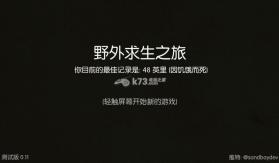 野外求生之旅 中文版下载 截图