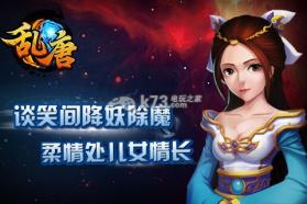 乱唐3D 下载 截图