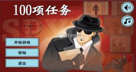 100项任务偷天大厦 下载 截图