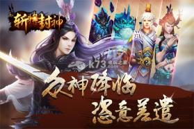 斩将封神 v0.8.6 安卓正版下载 截图