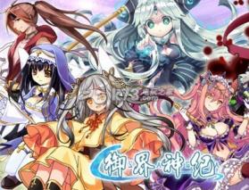 御界神纪 v2.1.2 最新版 截图