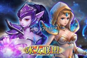 冰女联盟 v1.0.1 安卓正版下载 截图