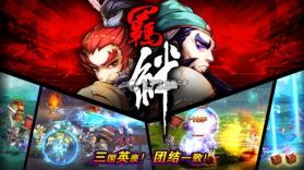 风云三国2 v1.0.0 激爽0.1折版 截图