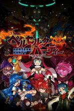 狂暴的派对 v1.0 下载 截图