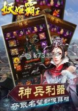 妖姬霸王 v1.7.1 安卓正版下载 截图