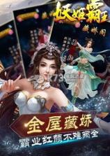 妖姬霸王 v1.7.1 下载 截图