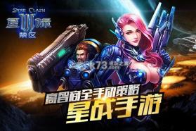 星际3禁区 v1.0 安卓正版下载 截图