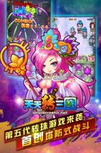 天天转三国 v1.0.4 破解版下载 截图