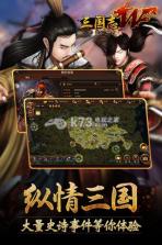 三国志W 破解版下载 截图