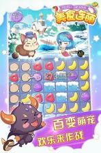 美食连萌 v1.1 ios版下载 截图