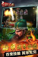 烈酷三国 v1.5.1 破解版下载 截图