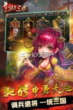 烈酷三国 v1.5.1 破解版下载 截图