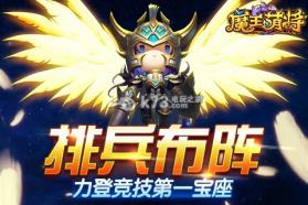 魔王萌将 v2.0.1.0 下载 截图