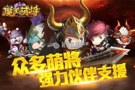 魔王萌将 v2.0.1.0 下载 截图