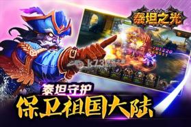 泰坦之光 v1.1.2 破解版下载 截图