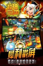 超神三国 v1.7 安卓正版下载 截图