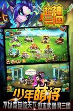 超神三国 v1.7 安卓正版下载 截图