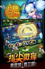 超神三国 v1.7 破解版下载 截图